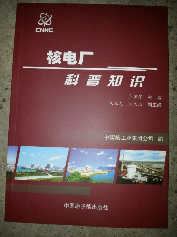 核電廠科普知識(shí)