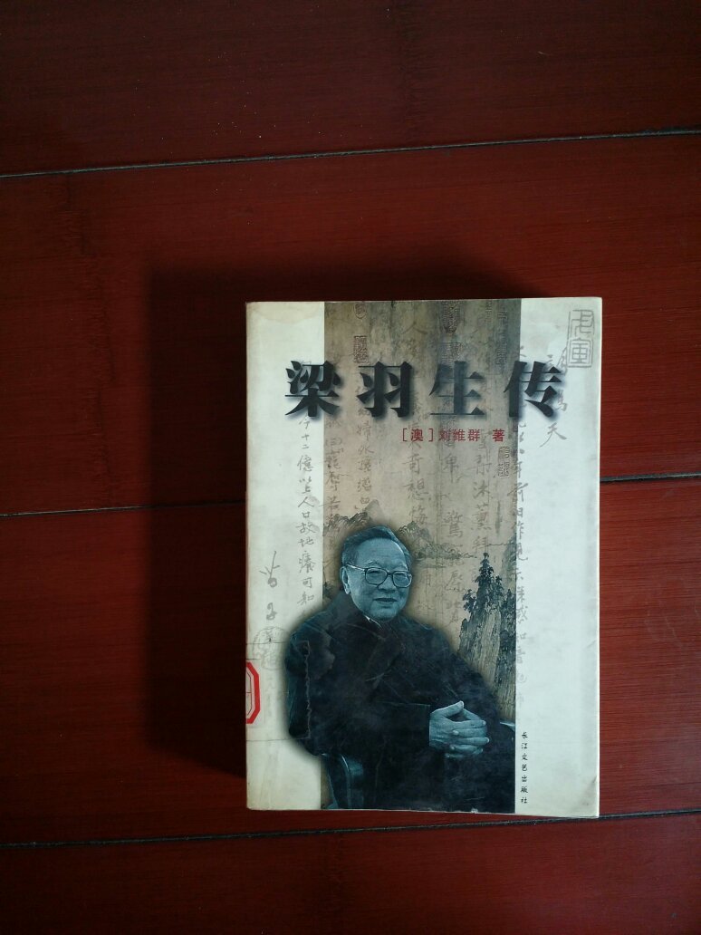 梁羽生传