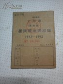 广州市居民粮油供应证