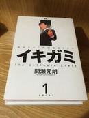 日文原版漫画《イキガミ》1~8      八本合售