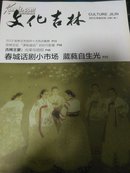 文化吉林 创刊号 2013年总第1期