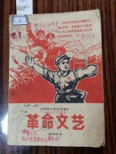 0241山西省小学试用课本《革命文艺》教师用书