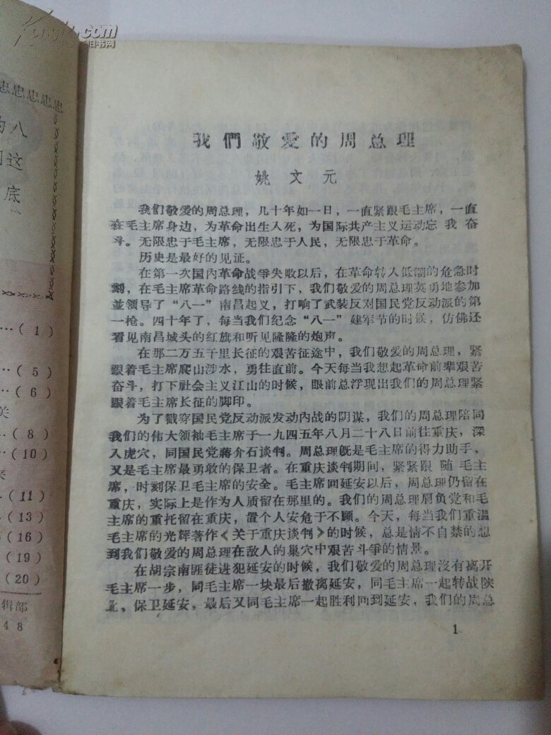 1968年第8期《重阳》有姚文元文章