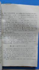 《毛泽东诗词讲解》南开大学卫东红卫兵辑,黑色油印