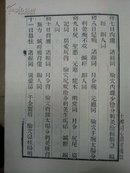 针灸择日编集