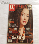 women创业女性（海外中文版）孤品2004年