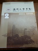 温州大学学报