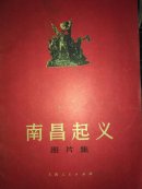 南昌起义图片集