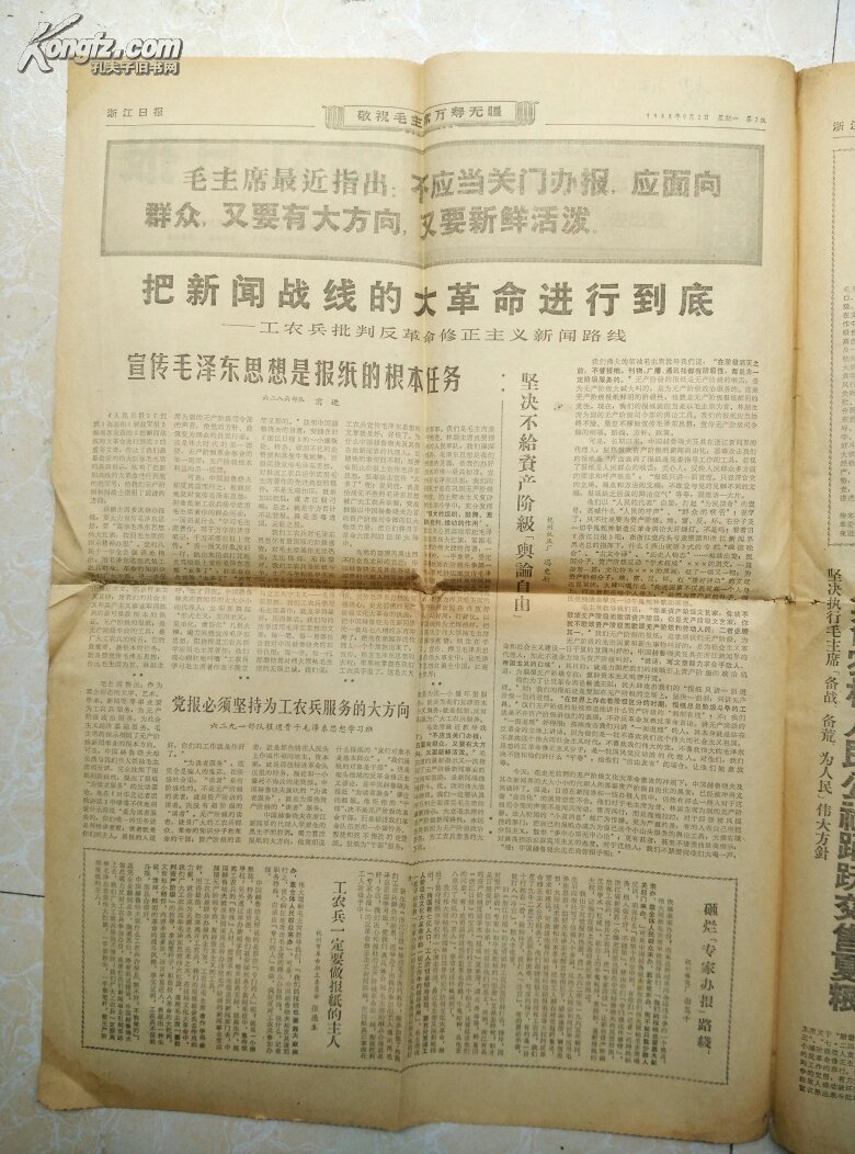 1968年9月2日浙江日报