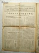 1968年9月2日浙江日报