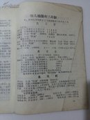 1968年第8期《重阳》有姚文元文章