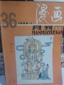 漫画，1989年，（月刊，1-5期）