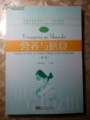 營養(yǎng)與膳食