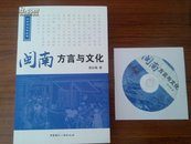 《闽南方言与文化》配套视频电子文件