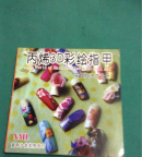 丙烯3D彩绘指甲