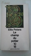 Le champ du potier（英国著名历史推理小说家Ellis Peters 作品）