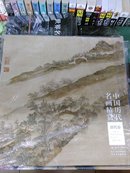 中国历代名画精赏—清代卷