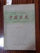 0212中国历史第四册