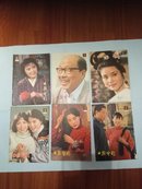 大众电影1982年全年1~12期