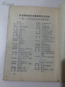 1968年第8期《重阳》有姚文元文章