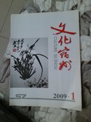 文化宿州（创刊号）