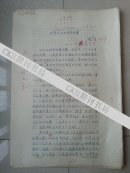 写于1992年中秋，《文艺理论与批评》杂志 手稿： 主编 李正忠（笔名凌笙） 稿件8开14页，（该刊于：1986年9月1日出版 创刊号）