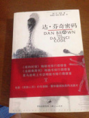 达·芬奇密码