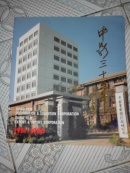 中影三十五年