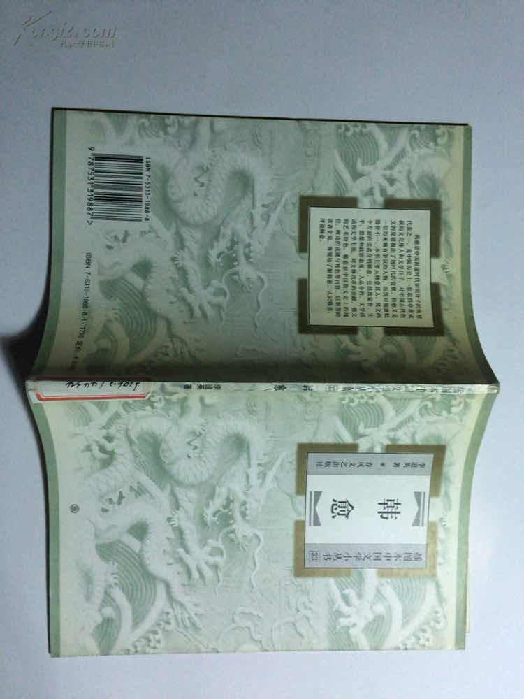韩愈