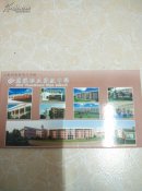 慈溪职业高级中学明信片