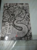 费正清中国回忆录