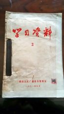 学习资料(合订本)
