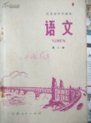 语文  第八册