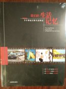半个世纪百姓生活图志：我们的生活记忆(未拆封)