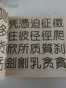 美术字丛书  圆黑体