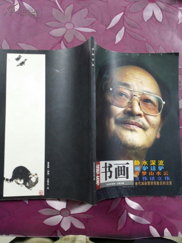 湖南书画(2006年第四期)