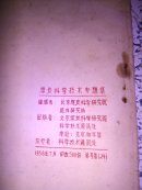 关于凿井吊盘的计算方法。(58年1版仅印500份）