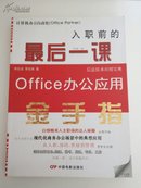 入职前的最后一课：Office办公应用金手指