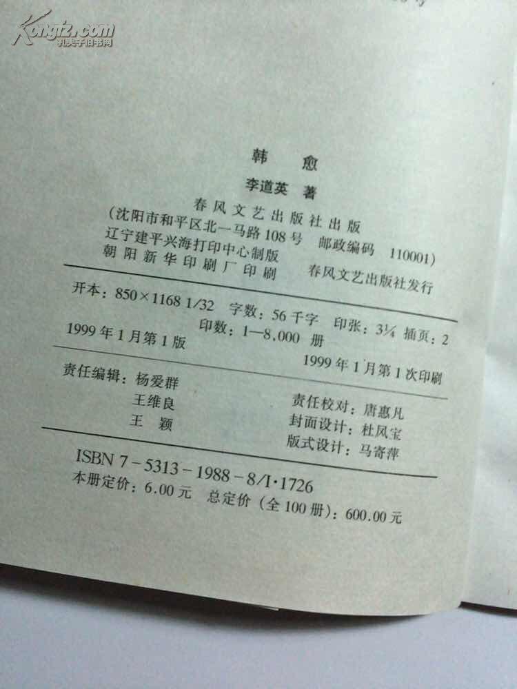 韩愈
