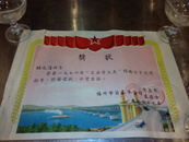老奖状:1976年8开南京大桥
