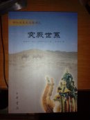 突厥世系