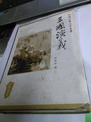 中国古典文学名著---三国演义.