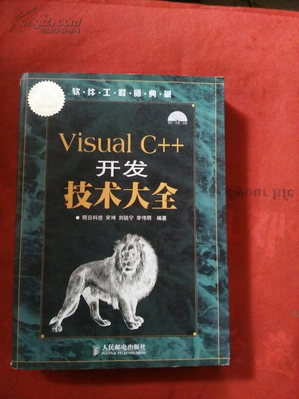 软件工程师典藏：Visual C++开发技术大全（无光盘）