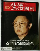 《三联生活周刊》2012年第1期