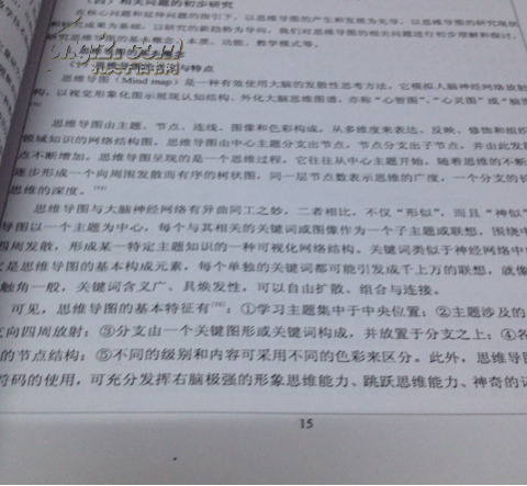 东北师范大学博士研究生学位论文开题报告——基于思维导图的中学物理教学研究