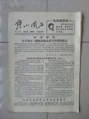 稀有  创刊号：1967年9月《钟山风雨》第一期