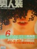 男人装6周年特刊