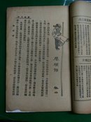 上海大东书局:《戏剧月刊(荀慧生号)》 (第三卷第八期)刘豁公主编 【20开/一册全】（10）