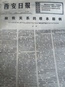 西安日报 1977年3月15日