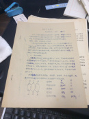 大黄研究近况（油印本）